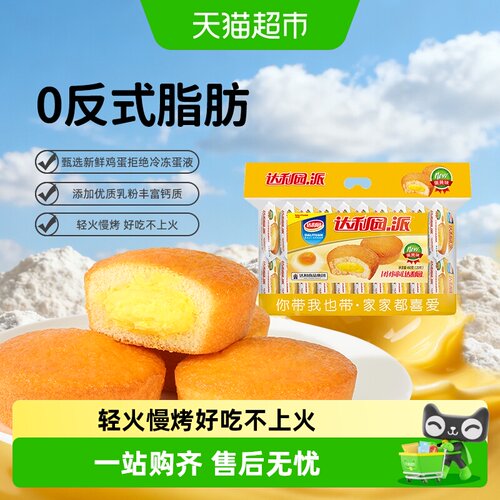 达利园注心蛋黄派好吃不上火