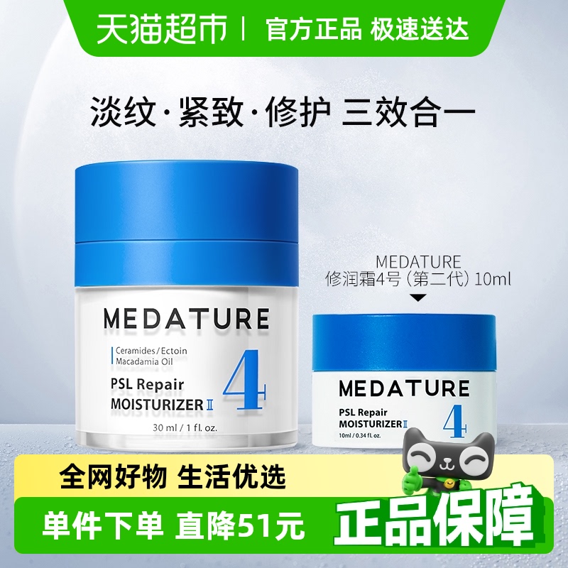 MEDATURE葆科美面霜褒曼面霜4号