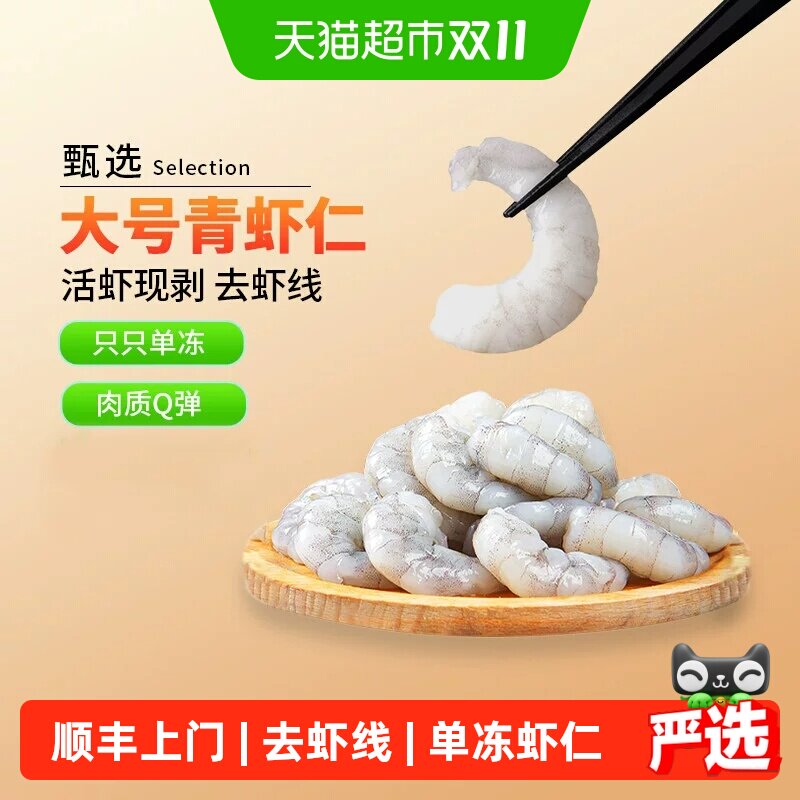 顺丰上门【热销】青虾仁(去虾线)特级鲜冻新鲜净重冷冻商用