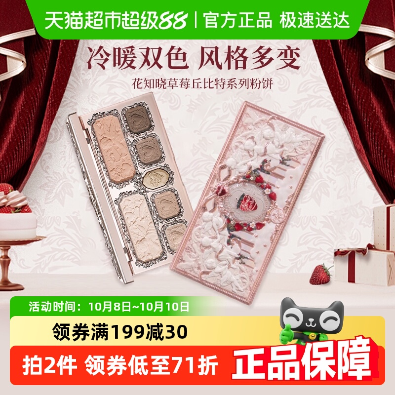 花知晓草莓丘比特系列面部综合盘修容眼影一体立体自然大地色日常