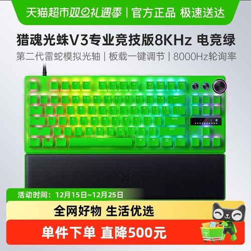 雷蛇猎魂光蛛V3专业竞技版电竞绿