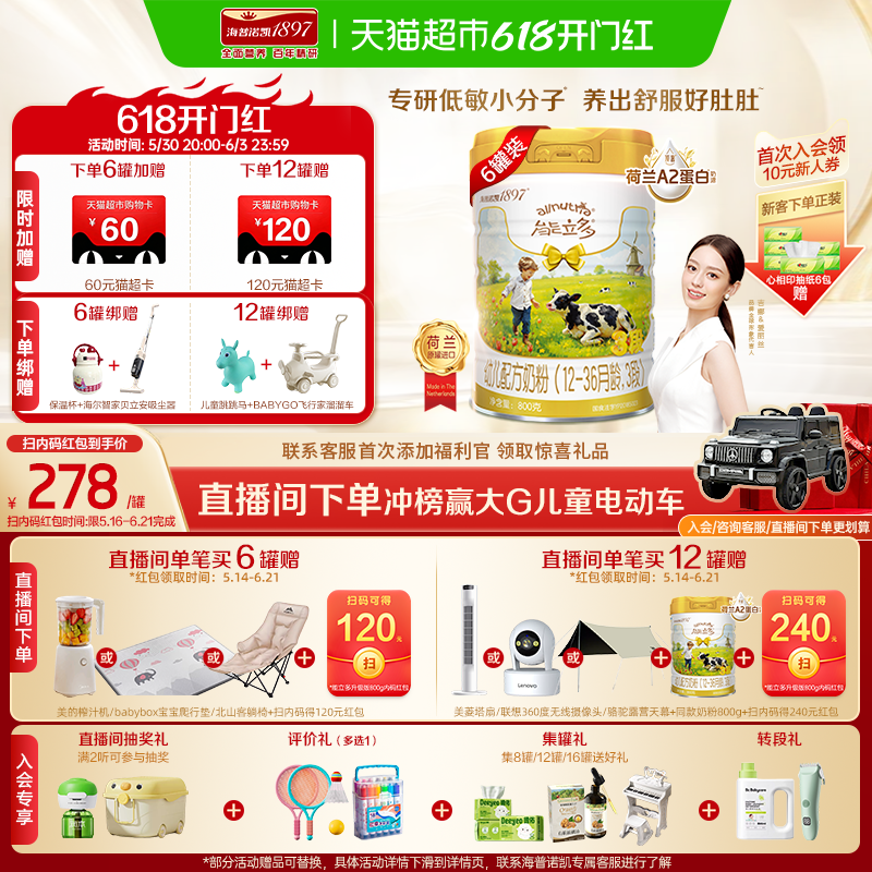 【全新升级】海普诺凯1897能立多A2蛋白幼儿奶粉3段800g*6罐