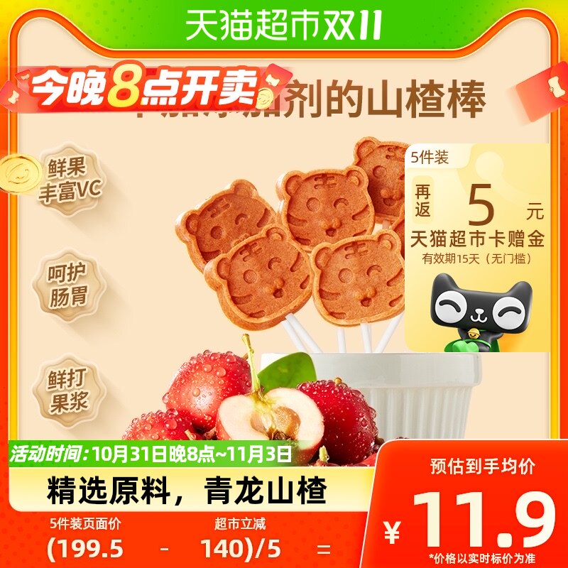 包邮】秋田满满山楂棒棒糖儿童休闲零食蜜饯果干三岁宝宝80g怎么样,好用不?