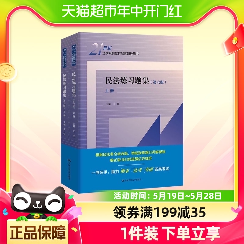 2022民法练习题集第六版上下册