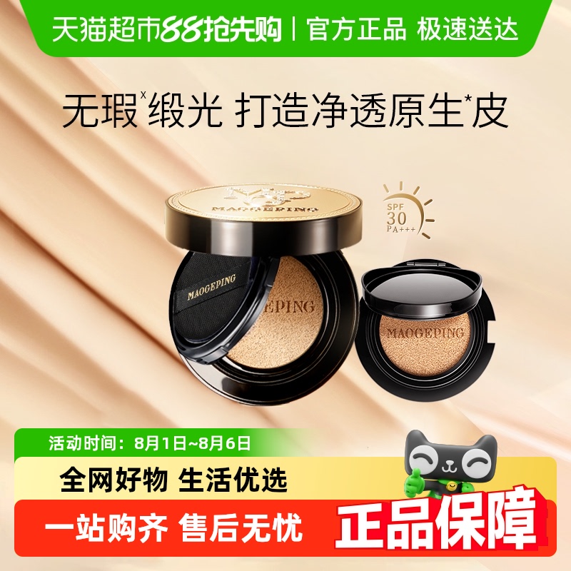 毛戈平鱼子气垫粉底液