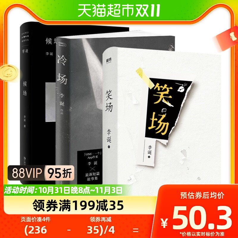 冷场+笑场+候场 全套共3册李诞奇葩说导师自扯自蛋故事集属于什么档次？