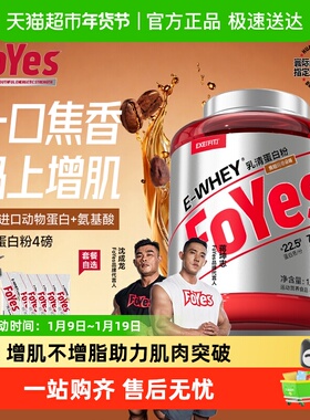 FoYes速生蛋白粉男健身塑形补剂增肌粉分离乳清蛋白质粉