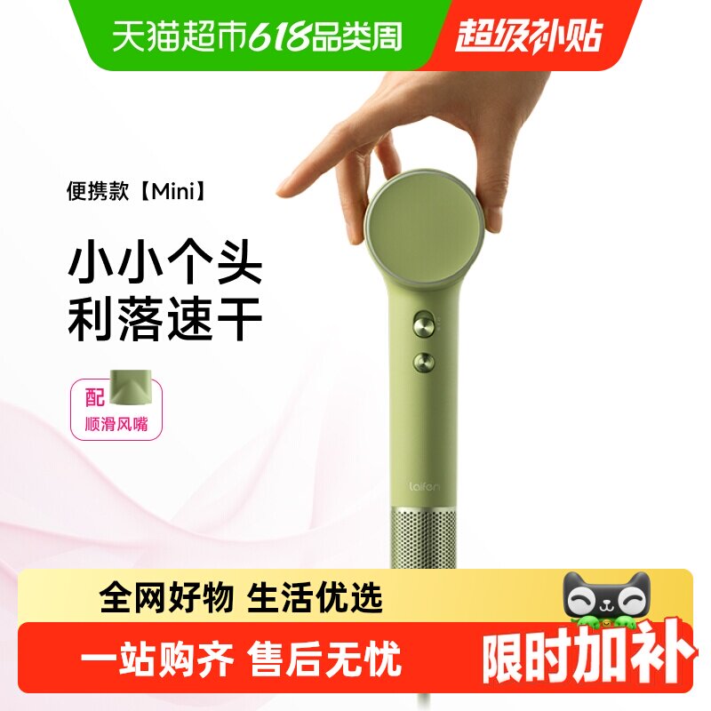 Laifen徕芬Mini高速吹风机家用旅行便携负离子护发迷你电吹风筒