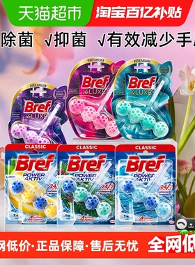 进口汉高Bref妙力悬挂洁厕球马桶清洁剂臭除垢去异味