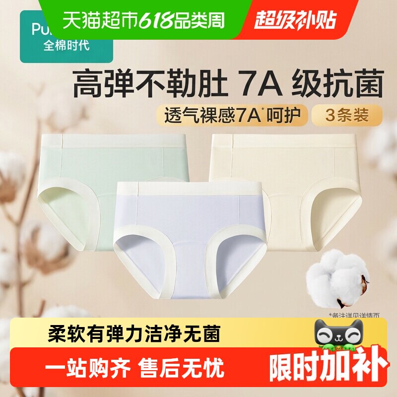 【新品】全棉时代女士内裤7A抗菌针织宽边三角裤纯棉内裤多条装
