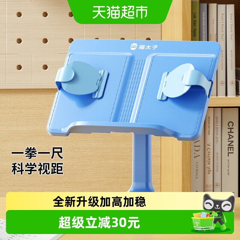 猫太子两用阅读架多功能图片