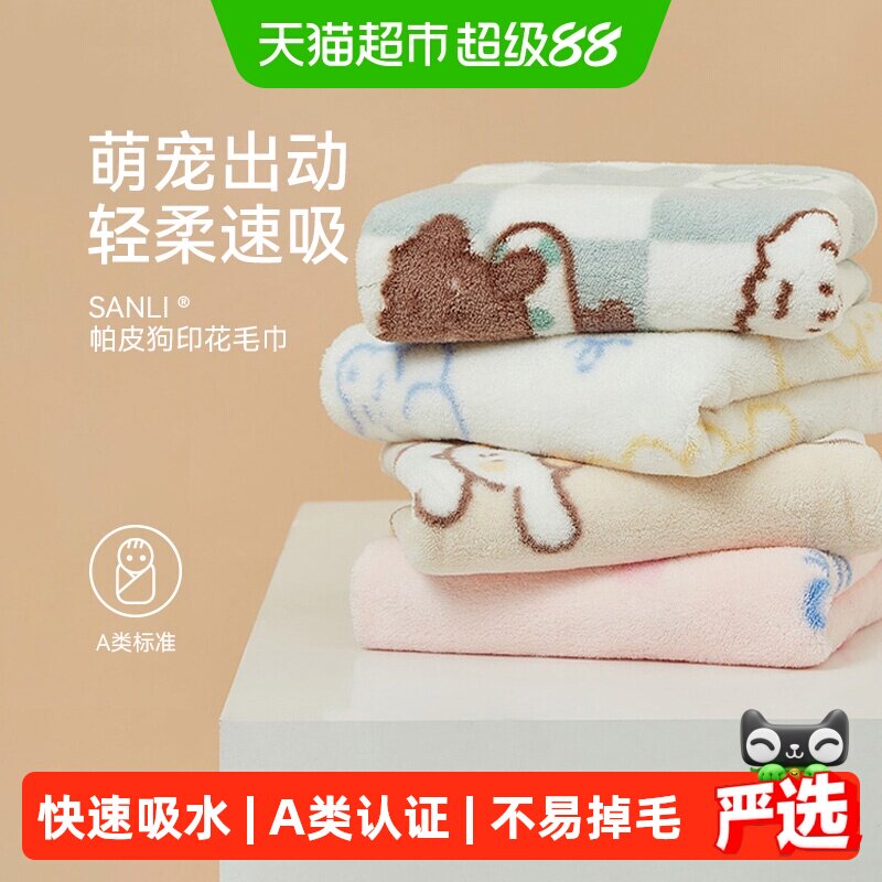 三利A类不易掉毛吸水速干童巾