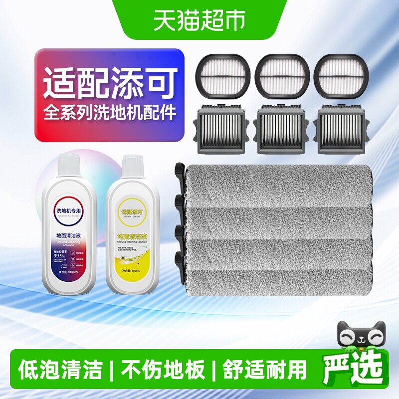 适用于添可洗地机滚刷配件图片