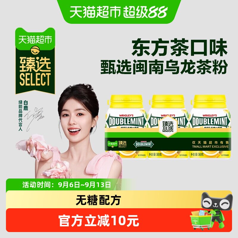 猫超臻选绿箭无糖桂花乌龙口香糖图片