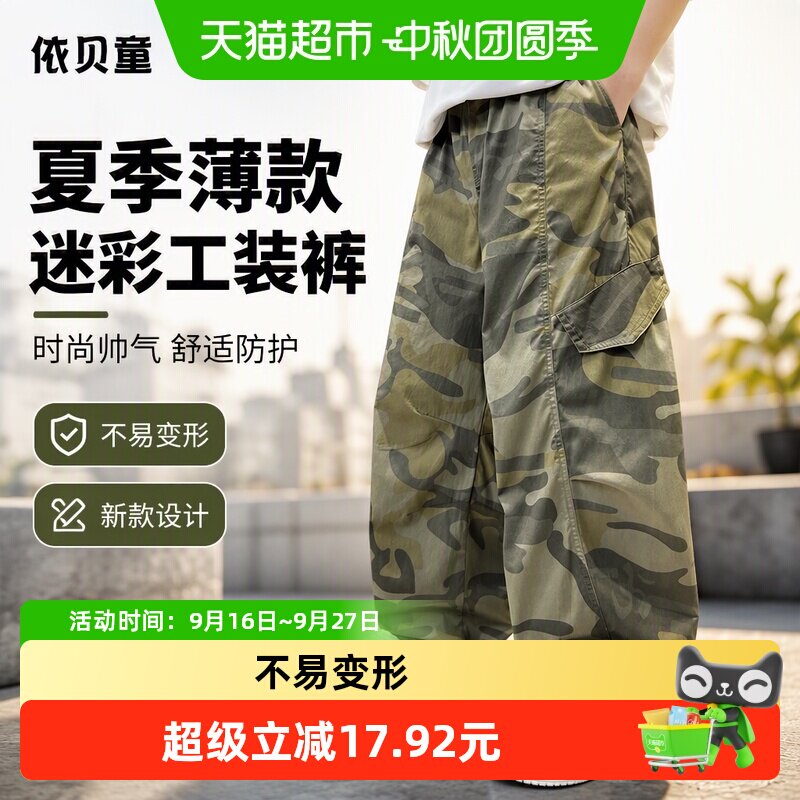 依贝童男童迷彩工装防蚊裤透气图片