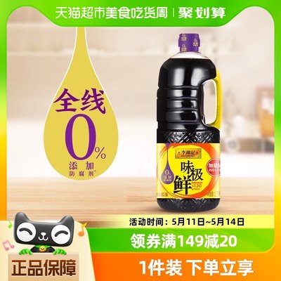 李锦记特级味极鲜1900ml/瓶酱油