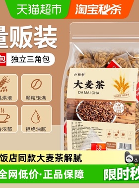 沁晚香大麦茶茶包正宗饭店专用泡水喝独立包装浓香型茶叶养生茶