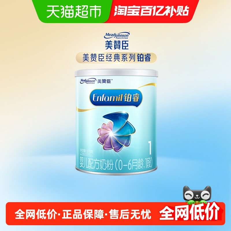 【新客专享】美赞臣铂睿A2蛋白婴儿配方奶粉1段1-6个月370g*1罐,婴童奶粉,婴幼儿牛奶粉,淘宝优惠券,粉丝福利购,淘宝优惠卷