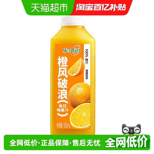 味全冷藏低温橙汁900ml×6瓶