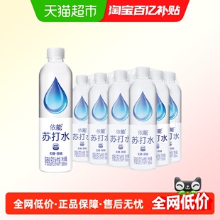 依能锌强化苏打水弱碱饮料0糖0脂0卡500ml*12瓶