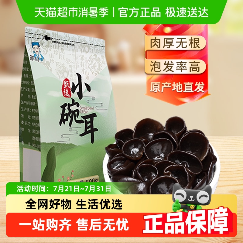 邹有才东北椴木小碗耳