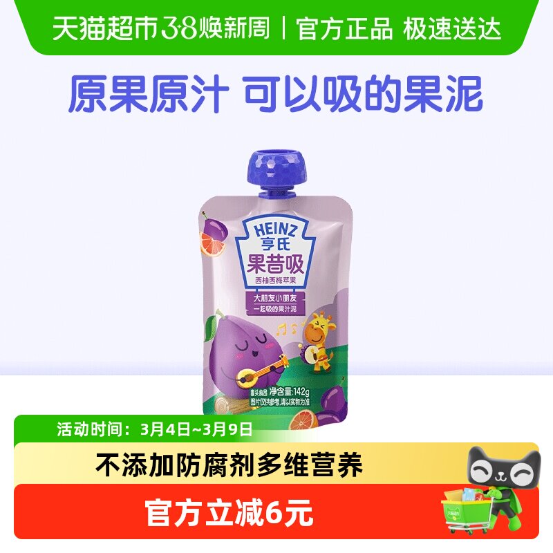 Heinz/亨氏3岁小孩饮品果泥果昔吸黑加仑蓝莓苹果袋装果汁水果泥