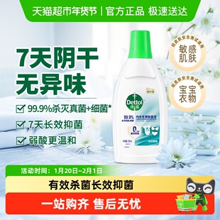 Dettol/滴露内衣除菌液内衣专用 抑菌除螨