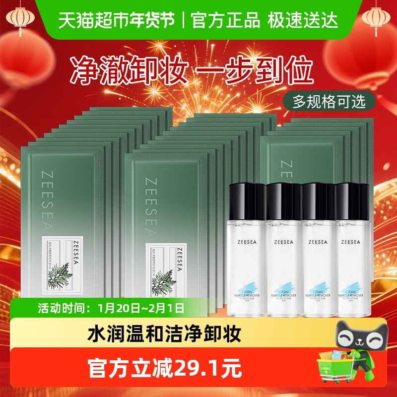 ZEESEA滋色清润卸妆水洁面巾卸妆巾湿巾脸部温和清洁眼唇脸三合一,美容护肤/美体/精油,卸妆,淘宝优惠券,粉丝福利购,淘宝优惠卷