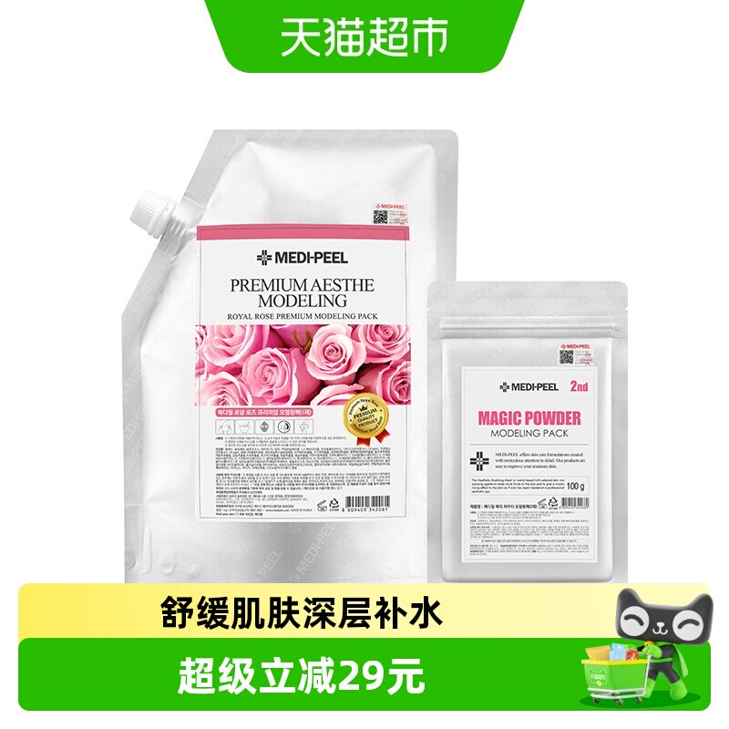 美蒂菲玫瑰软膜粉涂抹面膜补水保湿美容院专用韩国面膜礼物进口