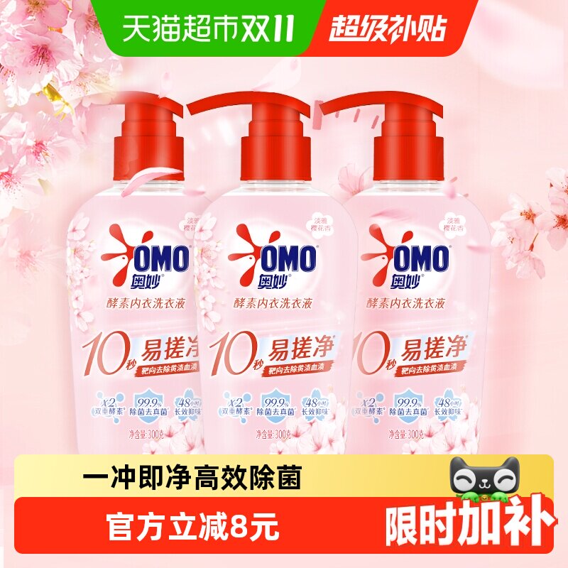 奥妙酵素内衣洗衣液益生菌樱花香