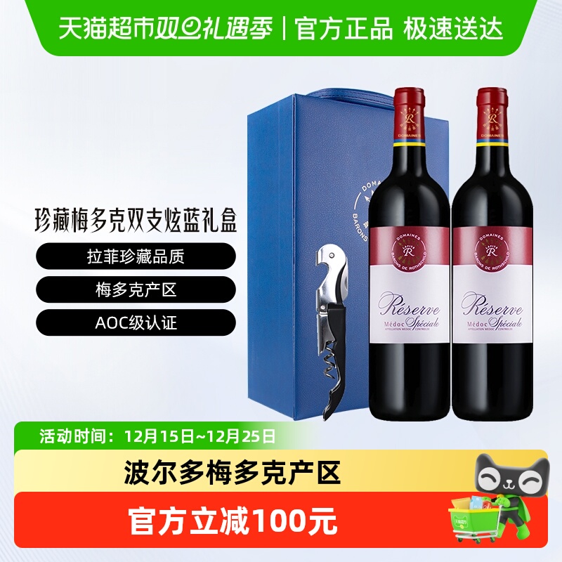 Lafite/拉菲法国珍藏梅多克干红葡萄酒750ml*2瓶炫蓝礼盒进口红酒