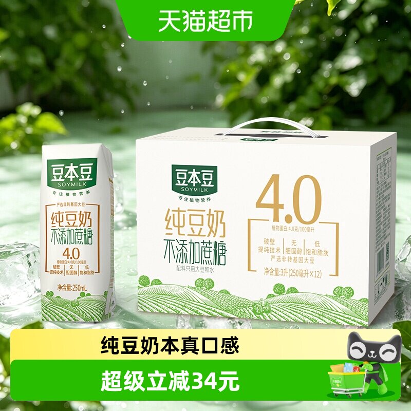 豆本豆纯豆奶植物蛋白无菌灌装图片
