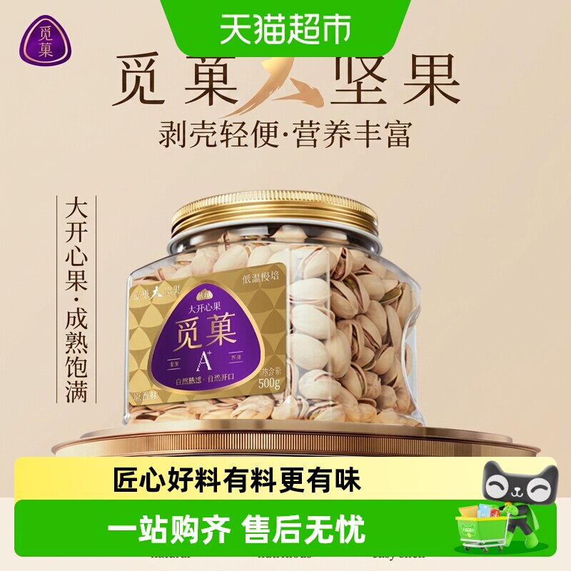 觅菓美国开心果新货原色无漂白原味大颗孕妇儿童坚果零食节日送礼