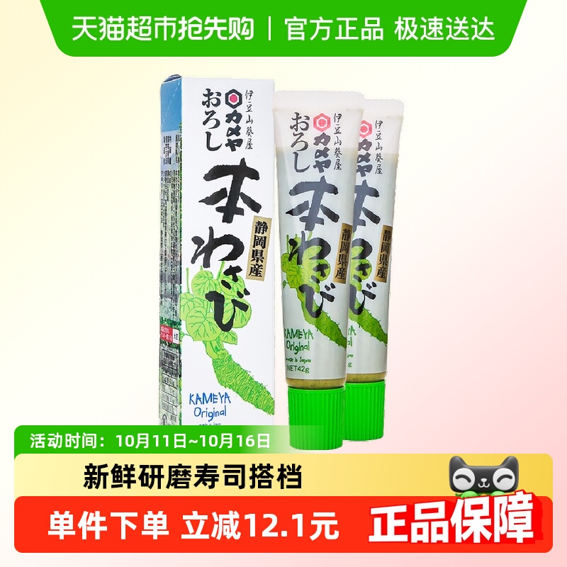 静冈伊豆山葵芥末味调味酱42g*2辣根青芥末味酱刺身料理日本进口