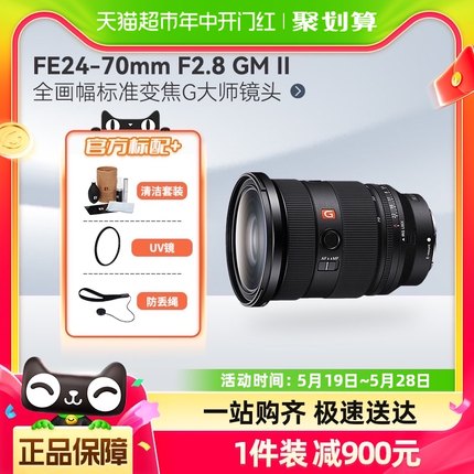 索尼FE24-70mm F2.8 GM 二代全画幅变焦G大师微单镜头适用A7CM3/4