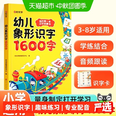 当当网幼儿象形识字护眼游戏复习
