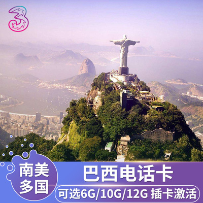 巴西电话卡4G