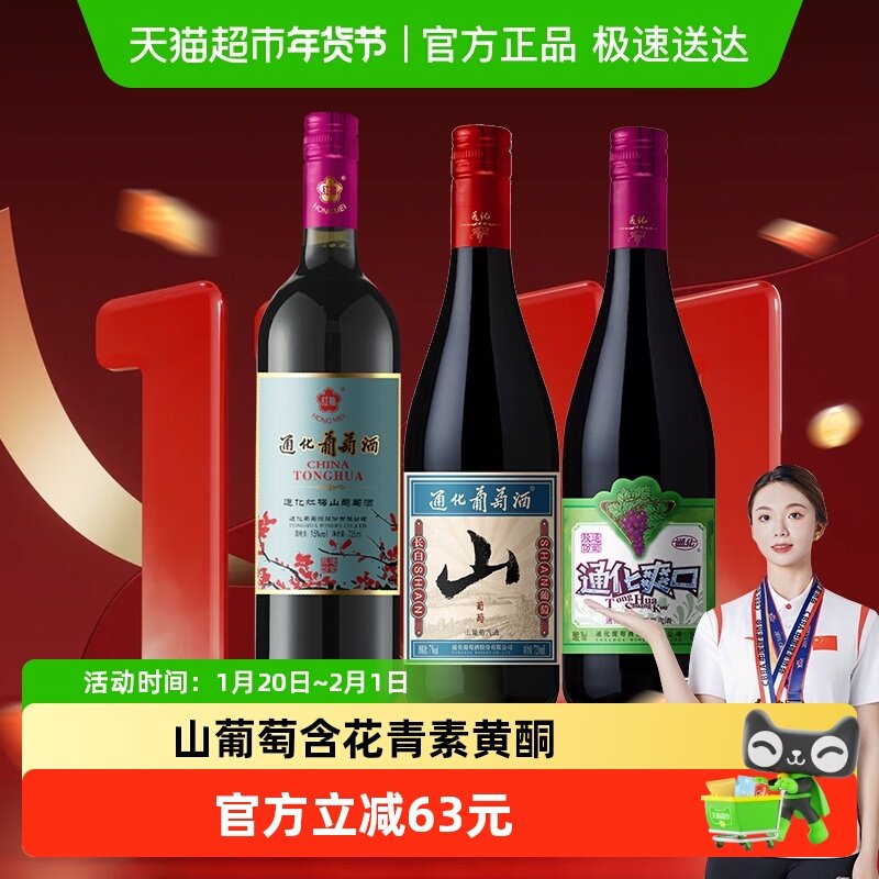 通化15度红梅+9度红梅+大爽口葡萄酒甜型红酒起泡酒组合3瓶组合,酒类,甜型葡萄酒（含贵腐/冰酒）,淘宝优惠券,粉丝福利购,淘宝优惠卷