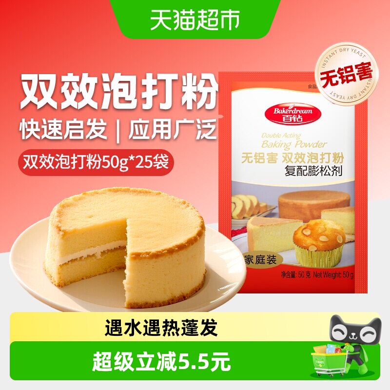百钻双效泡打粉不易回缩50g*25袋图片