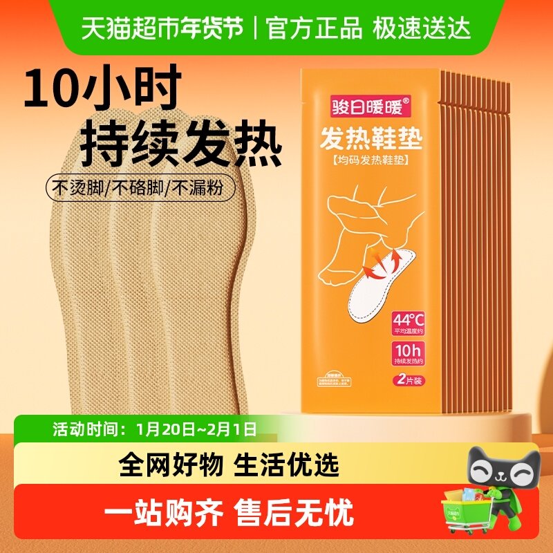 骏日暖暖艾草发热鞋垫暖足贴脚底自发热保暖鞋垫保暖贴加热暖足贴,居家日用,发热鞋垫,淘宝优惠券,粉丝福利购,淘宝优惠卷