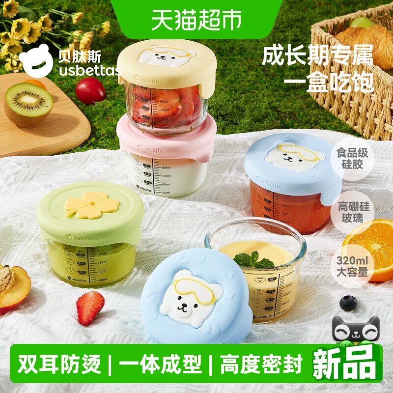 贝肽斯玻璃材质幼儿辅食盒