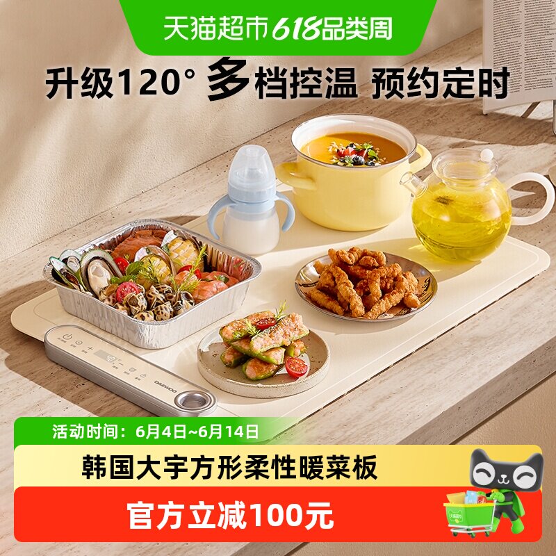 韩国大宇方形柔性硅胶暖菜板可卷收纳冬季饭菜保温板热菜板