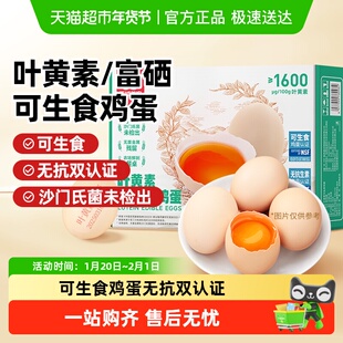 【礼盒装】西域美农叶黄素富硒OMEGA-3可生食鸡蛋无抗双认证鸡蛋