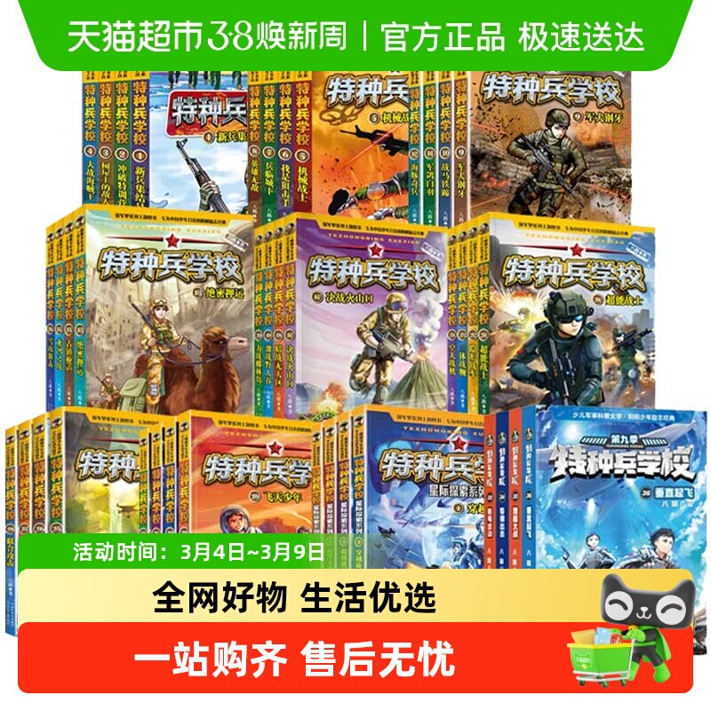 特种兵学校全套第11季全44八路军事小说少年特战队星际探索儿童书