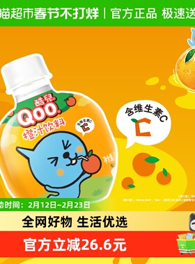 美汁源酷儿Qoo橙子饮料260ml*12瓶*2组