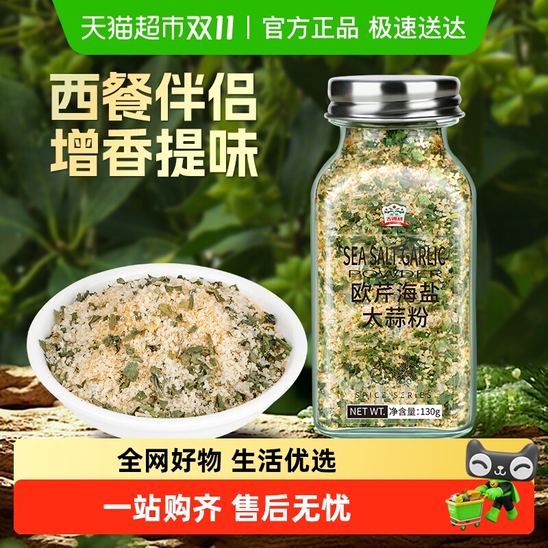 单瓶包邮!吉得利欧芹大蒜盐粉欧芹碎大蒜粉轻食家用烧烤牛排调料