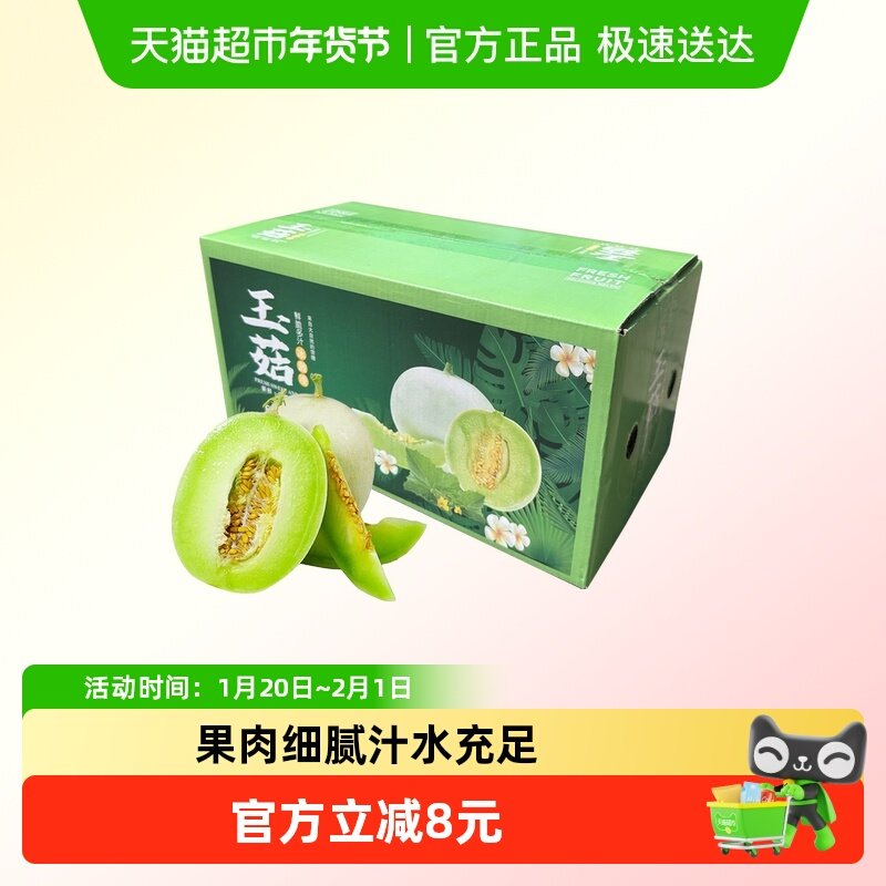 玉菇甜瓜蜜瓜甜瓜精品彩箱新鲜水果,水产肉类/新鲜蔬果/熟食,甜瓜,淘宝优惠券,粉丝福利购,淘宝优惠卷
