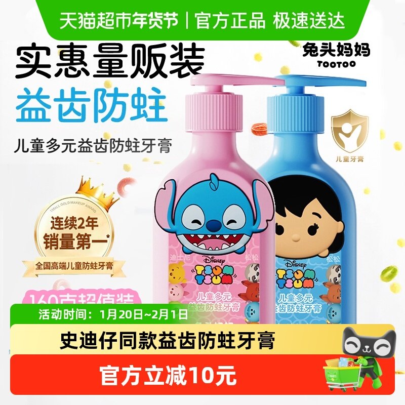 【迪士尼】兔头妈妈儿童多元益齿防蛀牙膏龋齿宝宝换牙期正品,婴童洗护,牙膏,淘宝优惠券,粉丝福利购,淘宝优惠卷