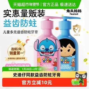 【迪士尼】兔头妈妈儿童多元益齿防蛀牙膏龋齿宝宝换牙期正品