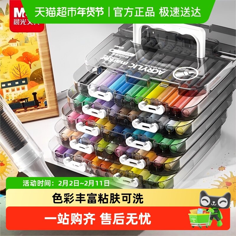 晨光直液式丙烯马克笔软头小学生美术专用可叠色画画水彩笔25新款